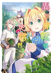 #ItsukiMizuhoOriginal #IsekaiTen'i,JiraiTsuki.1 :9784041092248