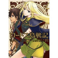 Load image into Gallery viewer, ロードス島戦記　約の宝冠　　　１
