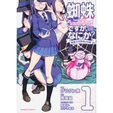 画像をギャラリービューアに読み込む, 蜘蛛ですが、なにか？　蜘蛛子四姉妹の　１
