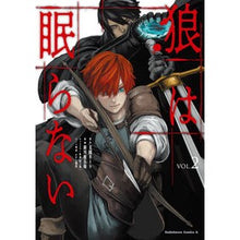 Load image into Gallery viewer, 狼は眠らない　　　２
