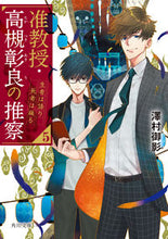 画像をギャラリービューアに読み込む, #澤村御影 #准教授・高槻彰良の推察５生者は語

