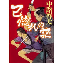 画像をギャラリービューアに読み込む, 己惚れの記 Keita Nakaji
