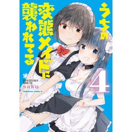 うちの変態メイドに襲われてる　　　４