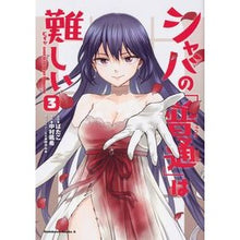 画像をギャラリービューアに読み込む, シャバの「普通」は難しい　　　３
