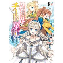 画像をギャラリービューアに読み込む, 異世界チート魔術師　　　８
