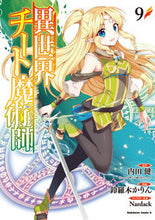 画像をギャラリービューアに読み込む, #内田健原 #異世界チート魔術師９
