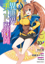画像をギャラリービューアに読み込む, #内田健原 #異世界チート魔術師１０
