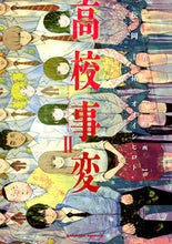 画像をギャラリービューアに読み込む, ＃松岡　圭祐　原作 ＃高校事変　　　２ ﾏﾂｵｶｹｲｽｹ | Matsuoka Keisuke High School Incident 2 :9784041093498
