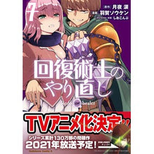 画像をギャラリービューアに読み込む, 回復術士のやり直し　　　７
