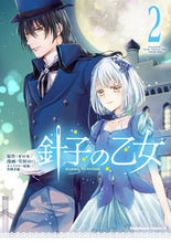 画像をギャラリービューアに読み込む, #ゼロキ原 #針子の乙女２ :9784041093566
