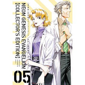 ＃貞本　義行　漫画 ＃愛蔵版　新世紀エヴァンゲリオン　　　５ ｻﾀﾞﾓﾄﾖｼﾕｷ :9784041093726