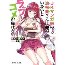 画像をギャラリービューアに読み込む, ＪＫマンガ家の津布楽さんは俺がいないとラ
