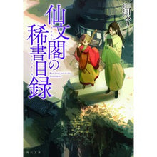 画像をギャラリービューアに読み込む, 仙文閣の稀書目録
