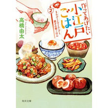 画像をギャラリービューアに読み込む, 作ってあげたい小江戸ごはん　　　２ Yuta Takahashi

