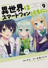 画像をギャラリービューアに読み込む, #そと漫 #異世界はスマートフォンとともに。９

