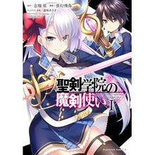 画像をギャラリービューアに読み込む, ＃志瑞　祐　原作 ＃聖剣学院の魔剣使い　　　１ ｼﾐｽﾞﾕｳ --- KADOKAWA 聖剣学院の魔剣使い 1 (角川コミックス・エース) : Original work by Yu Shizui Magic Sword User of Holy Sword Ac : Original work by Yu Shizui Mag :9784041094440
