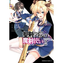 Load image into Gallery viewer, ＃志瑞　祐　原作 ＃聖剣学院の魔剣使い　　　２ ｼﾐｽﾞﾕｳ --- KADOKAWA 聖剣学院の魔剣使い 2 (角川コミックス・エース) : Original work by Yu Shizui Magic Sword User of Holy Sword Ac : Original work by Yu Shizui Mag :9784041094457
