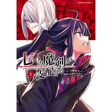 画像をギャラリービューアに読み込む, 七つの魔剣が支配する　　　３

