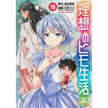 画像をギャラリービューアに読み込む, 理想のヒモ生活　　１０
