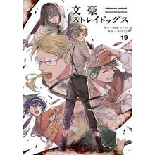 画像をギャラリービューアに読み込む, ＃朝霧　カフカ　原作 ＃文豪ストレイドッグス　　１９ ｱｻｷﾞﾘｶﾌｶ :9784041094709
