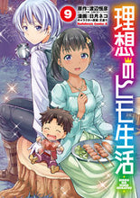 画像をギャラリービューアに読み込む, 理想のヒモ生活 ９ 渡辺 恒彦 原作 ﾜﾀﾅﾍﾞﾂﾈﾋｺ KADOKAWA :9784041094761
