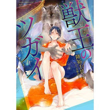 Load image into Gallery viewer, 獣王のツガイ
