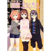 Load image into Gallery viewer, 四月一日さん家のオフィシャルファンブック
