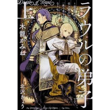 画像をギャラリービューアに読み込む, ラウルの弟子～最愛の弟子と引き離され　上 Kiryuugamine Raul's Disciple ~ Separated from Beloved Part 1

