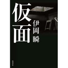 画像をギャラリービューアに読み込む, 仮面

