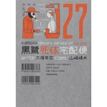 画像をギャラリービューアに読み込む, 黒鷺死体宅配便　　２７
