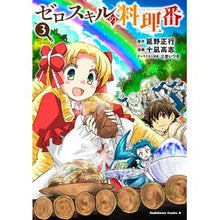 画像をギャラリービューアに読み込む, ゼロスキルの料理番　　　３
