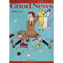 画像をギャラリービューアに読み込む, ジョーのグッドニュース
