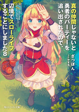 Load image into Gallery viewer, ＃ざっぽん　著 ＃真の仲間じゃないと勇者のパーティーを　８ ｻﾞﾂﾎﾟﾝ :9784041096611
