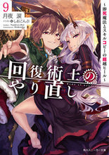 画像をギャラリービューアに読み込む, #月夜涙 #回復術士のやり直し９～即死魔法とス
