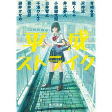 画像をギャラリービューアに読み込む, 平成ストライク
