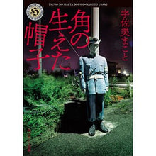 画像をギャラリービューアに読み込む, 角の生えた帽子
