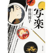 画像をギャラリービューアに読み込む, 写楽
