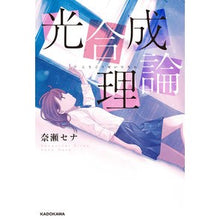 Load image into Gallery viewer, 光合成理論
