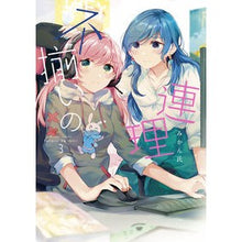 Load image into Gallery viewer, 不揃いの連理　　　３
