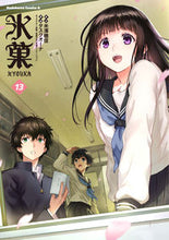画像をギャラリービューアに読み込む, ＃米澤 穂信 ＃氷菓　　１３ : ヨネザワホノブ : Hyouka 13 : Yonezawahonobu : 9784041097304
