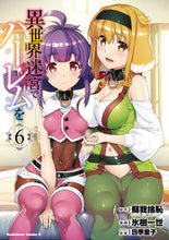 画像をギャラリービューアに読み込む, 異世界迷宮でハーレムを　　　６ 蘇我　捨恥　原作 ｿｶﾞﾉｼﾔﾁ KADOKAWA KADOKAWA :9784041097311
