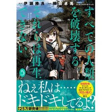 画像をギャラリービューアに読み込む, すべての人類を破壊する。それらは再生　５

