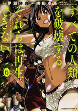 Load image into Gallery viewer, #IseKatsuraOriginal #DestroyAllHumankind.TheyCanBeRegenerated6

