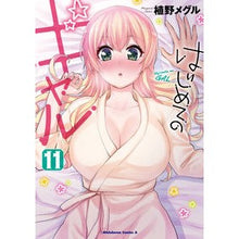 画像をギャラリービューアに読み込む, はじめてのギャル　　１１
