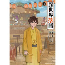 画像をギャラリービューアに読み込む, 異世界落語　　　４
