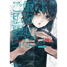 画像をギャラリービューアに読み込む, ご飯は私を裏切らない
