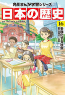 #SupervisedbyIokibeKaoru #JapaneseHistory16