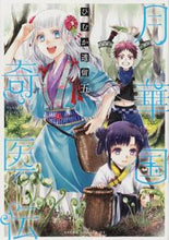 画像をギャラリービューアに読み込む, #ひむか透留 #月華国奇医伝５
