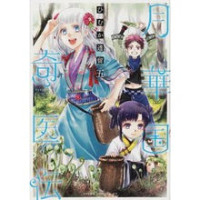 画像をギャラリービューアに読み込む, 月華国奇医伝　　　５
