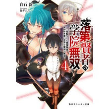 画像をギャラリービューアに読み込む, 落第賢者の学院無双　　　４～二度転生した
